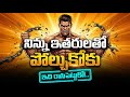 Million Dollar Words 246 Top Quotes In The World Telugu Motivational Video Voice Of Telugu