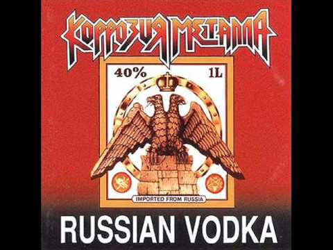 Korrozia Metalla - Crazy House