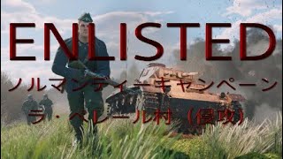 ENLISTED　ノルマンディーキャンペーン