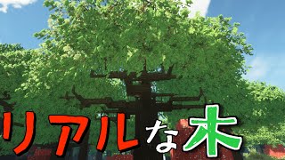 【マイクラ】現実に近いリアルな世界でマイクラを楽しみたい！【ゆっくり実況】