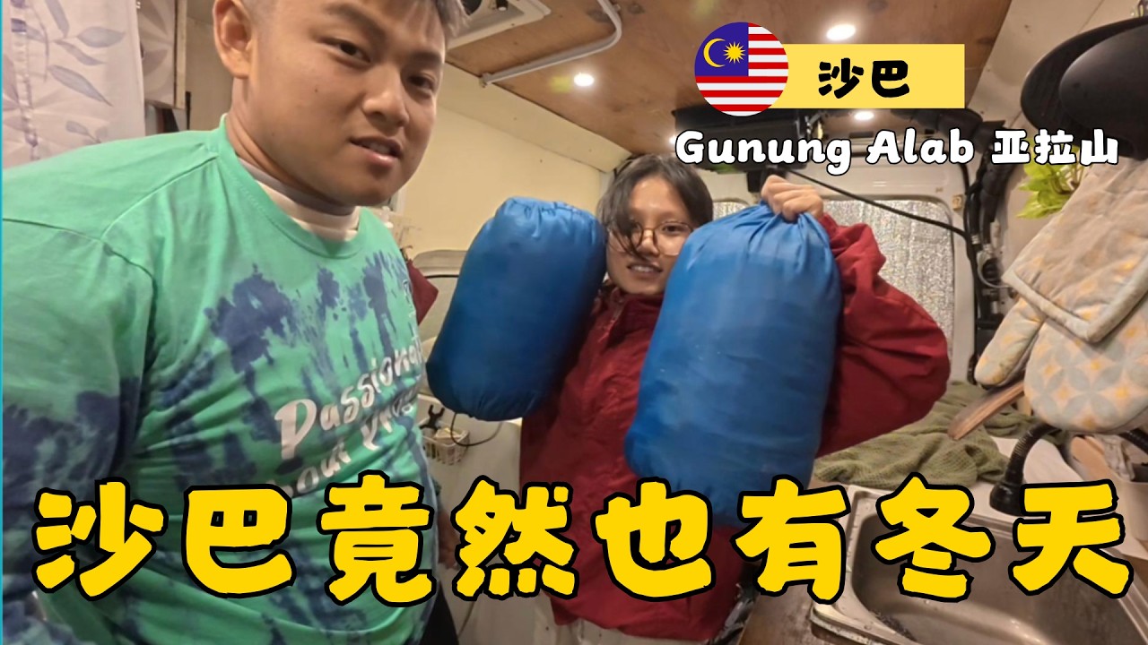 Malaysia Isn’t Supposed to Be This Cold… We Couldn’t Sleep All Night