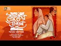 বৈকুণ্ঠের উইল সম্পূর্ণ শরৎচন্দ্র চট্