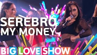 SEREBRO - My money  [Big Love Show 2017]