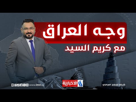 فيديو | في البيت الأمن.. حياة هشام الذهبي وأبناءه | #وجه_العراق مع كريم السيد