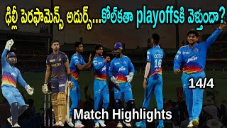 IPL 2022: KKR vs DC Match Highlights | Kolkata vs Delhi | Kuldeep Yadav | Match 41 | Aadhan Sports