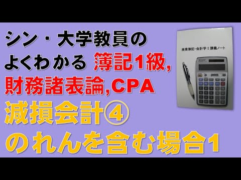 経済学科 減損会計④　「のれんを含むより大きな単位で減損損失を認識する方法」の問題について実践的な解き方を解説します！　簿記1級、税理士試験・簿記論、財務諸表論、公認会計士・財務会計論の合格する勉強方法