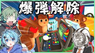 🔴見ザル聞かザル言わザルで爆弾解除【BOMBANANA】【そらねこ】