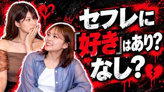【恋愛相談】セフレに好きっていうのはあり？男性を行為中喜ばす一言を知りたい！！