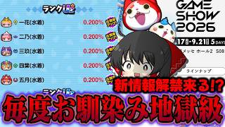 【ぷにぷに】いつも炎上してる五等分の花嫁初日をまた引く【ゆっくり実況/五等分の花嫁コラボ第3弾/妖怪ウォッチ】