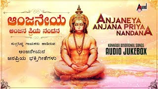 Anjaneya Anjana Priya Nandana  Selected Kannada De