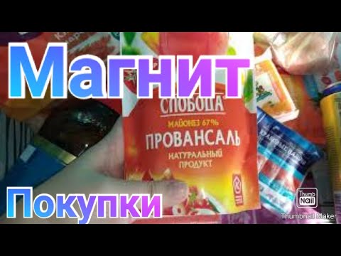 Покупки в Магните на 500 рублей / Продуктовые покупки
