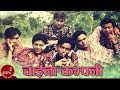China Company Bro Sis Nepali Song