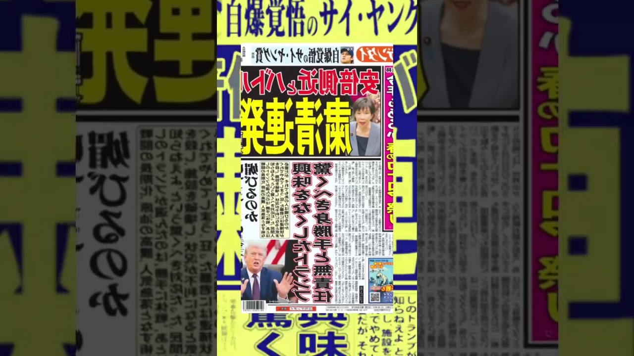#日刊ゲンダイ 4月2日の1面です！自衛隊派遣を巡り安倍側近と壮絶バトル。暴君 #トランプ大統領 に媚びる #高市早苗 の暴走が止まりません。粛清連発