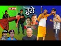 ठूले - ७५ || Thule Episode - 75 || 6 Sep 2023 || Hiuwala Gautam, Sabin, Bishnu, Bikram, Arpana