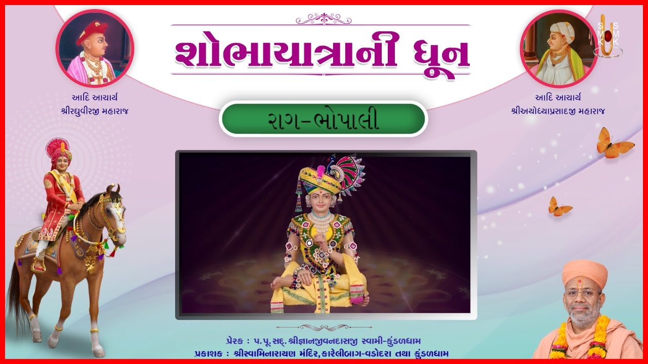 Shobhayatrani Dhun