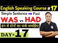 Was और Had का फर्क ढंग से समझिए English Speaking Course Day 17 W