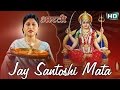 JAY SANTOSHI MATA Album Aarati Namita Agrawal Sarthak Music Sidharth TV