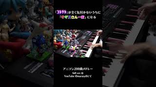 「コネクト」が全く気付かないうちに「サザエさん一家」になる
