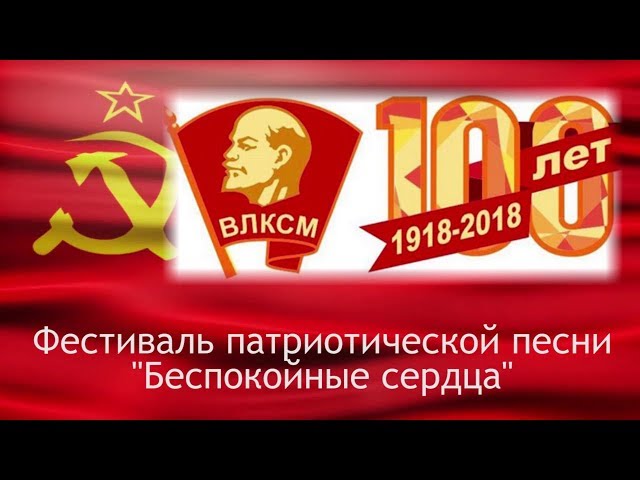 Беспокойные сердца. Отборочный тур