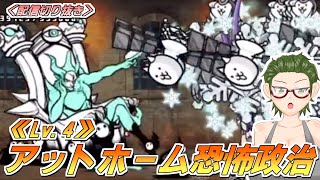 【にゃんこ大戦争】帝政エイジャナイカ☆4   アットホーム恐怖政治【配信切り抜き】