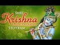 Shri Krishna Sahasranamam Stotram श्री गोपाल सहस्रनाम स्तो