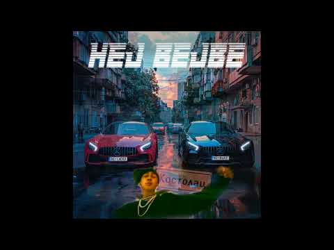 LACKU X MARE -  HEJ BEJBE