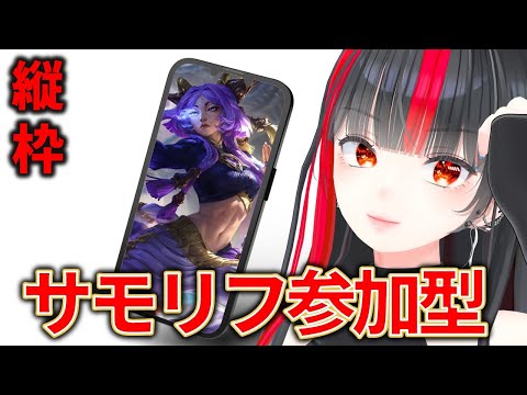 【League of Legends】【縦】参加型ノーマルドラフト【個人VTuber 乙夜へりか】