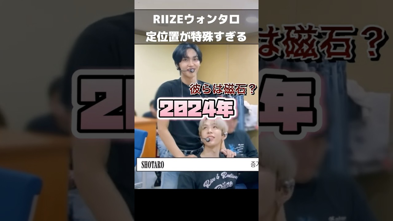 RIIZE|タロから離れないウォンビン（継続観察中）#ウォンタロ