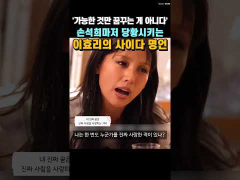 "가능한 것만 꿈꾸는 게 아니잖아요" 손석희마저 당황시키는 이효리의 사이다 명언 모음