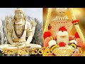 Sivaya Parameswaraya శివాయ పరమేశ్వరాయ చంద్ర శేఖరా�