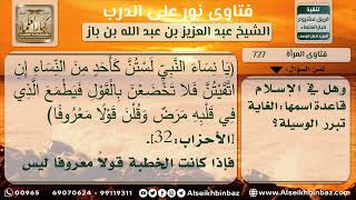 صورة 727 - حكم محاضرة المرأة في مكان مختلط وتصوير المحاضرة - نور على الدرب