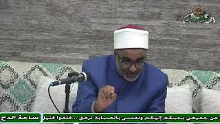 68 د- أيمن الحجار – كيفية الوقف على العلة (تدريب الراوي)(ساحة الدح )