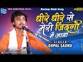 Dheere Dheere Se Meri Zindagi Mein Aana | Gopal Sadhu | Trending Hindi Song's | 2021 HD