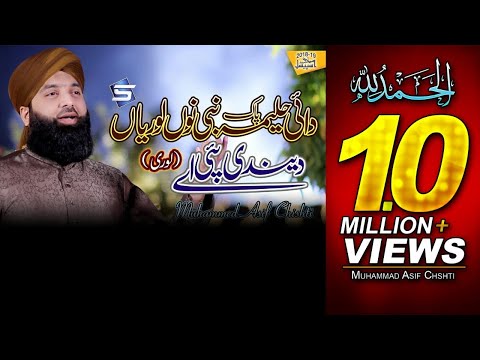 Rabi ul awal Naat | Dai Haleema Pak Nabi Nu Lori | Asif Chishti - Studio5