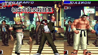 【2D+3D】日本チーム　初出の超必殺技集