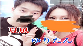 【城ドラ】ゆりたんビーム遂に出たぞ【最弱王夏風】