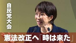 自民党大会で高市首相「公約実現で党勢拡大」、維新・吉村代表も出席