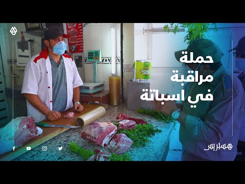 سلطات اسباتة تقود حملة لمراقبة احترام التدابير الاحترازية بالبيضاء