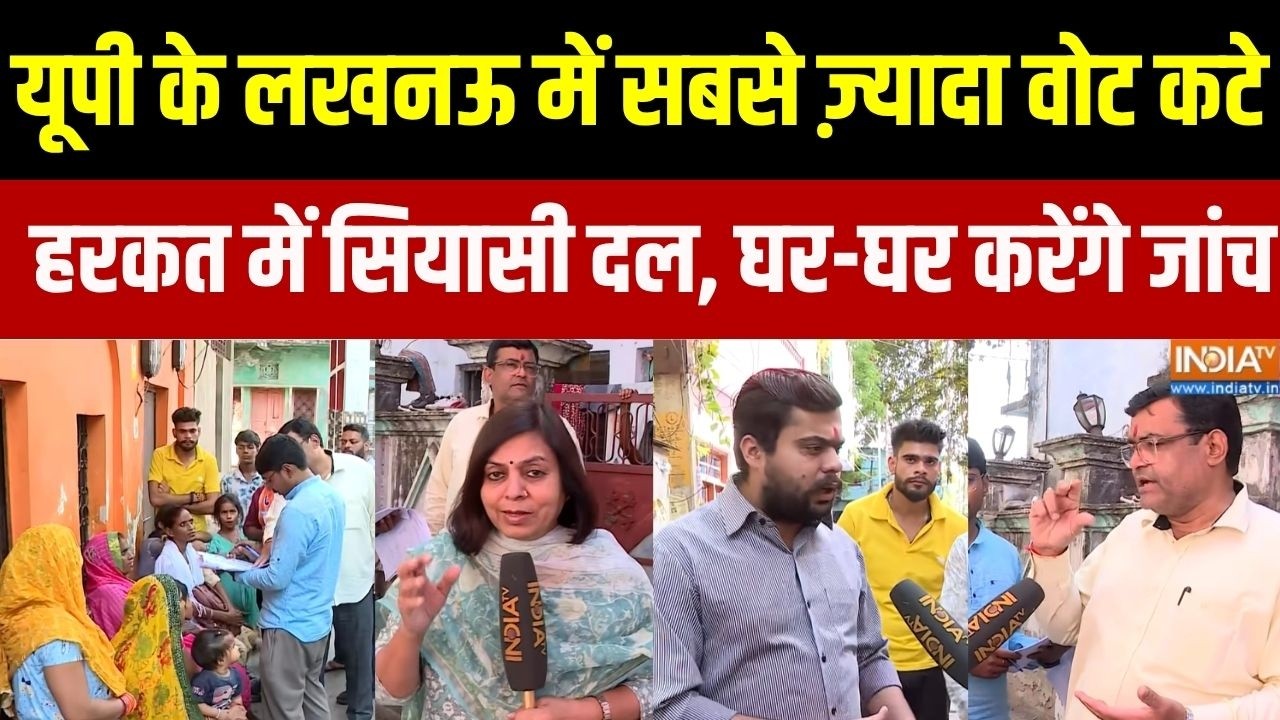UP Final Voter List: यूपी के लखनऊ में सबसे ज़्यादा वोट कटे, हरकत में 
