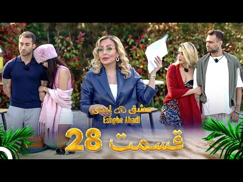 قسمت 28 عشق ابدی - Eshghe Abadi