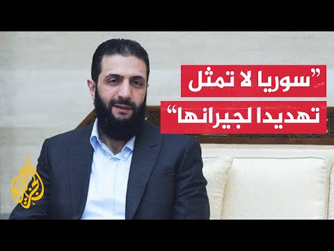 فيديو | أحمد الشرع: يجب رفع العقوبات عن سوريا وإزالة هيئة تحرير الشام من قائمة الإرهاب