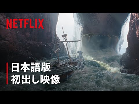 ONE PIECE シーズン2 Video2