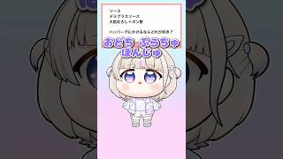 けちゃっぷっ!!(かわいい)【轟はじめ/ホロライブ切り抜き】#ホロライブ #hololive #shorts