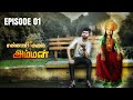Sannasi Malai Amman Episode 01 Introduction To The Sannasi Malai Web Series
