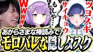 あからさまな棒読みで隠しタスクがモロバレする紡木こかげ【VALORANT】