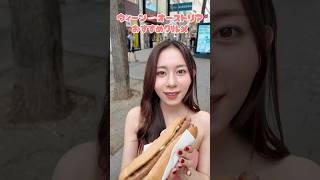 ウィーン🇦🇹絶品グルメ7選｜移住してハマったオーストリア料理 #ウィーン #オーストリア  #海外移住 #ヨーロッパグルメ