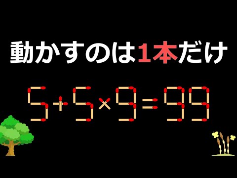 Match Puzzle - 420　★ 5 5 9 9 9 ★