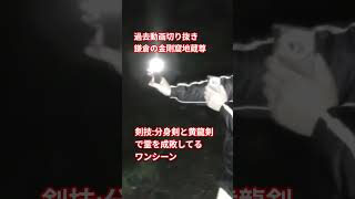 過去の心霊スポット動画にてそーすいの発狂シーンをショート動画で切り抜きましたvol1.鎌倉のとある山