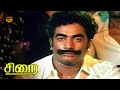 Sirai Tamil Movie Part 1 Lakshmi Rajesh Pandiyan Ilavarasi M S Viswanathan HD Video