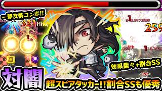 【アサ】※最新轟絶andアポカリプスの星墓適正！属性キラー×ウォールブースト×超AWの殴り火力に、付属効果モリモリの割合SSも優秀！黄泉のツガイコラボ使ってみた【けーどら】